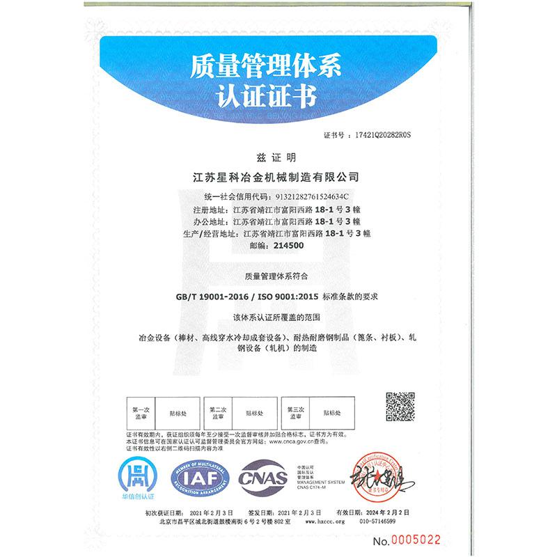 质量认证体系证书