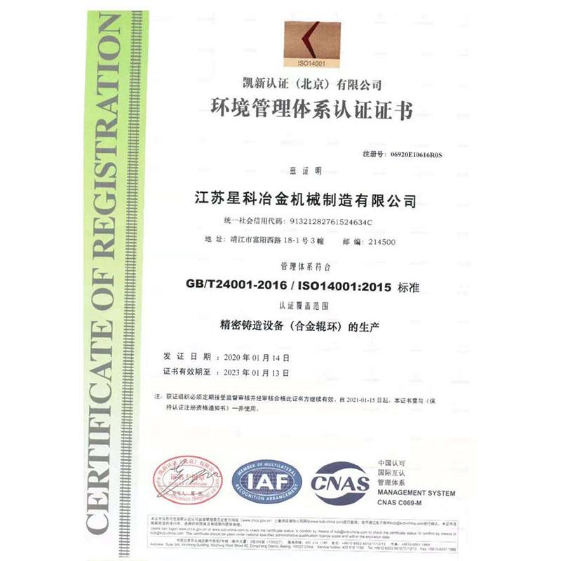 环境质量体系认证