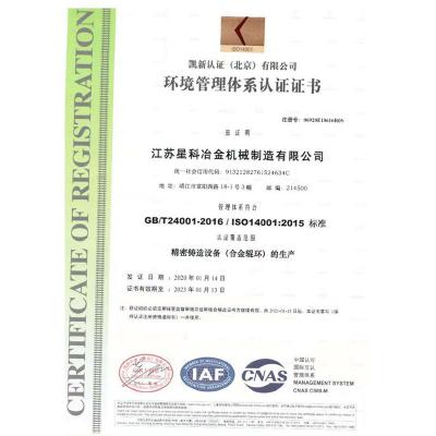 环境质量体系认证